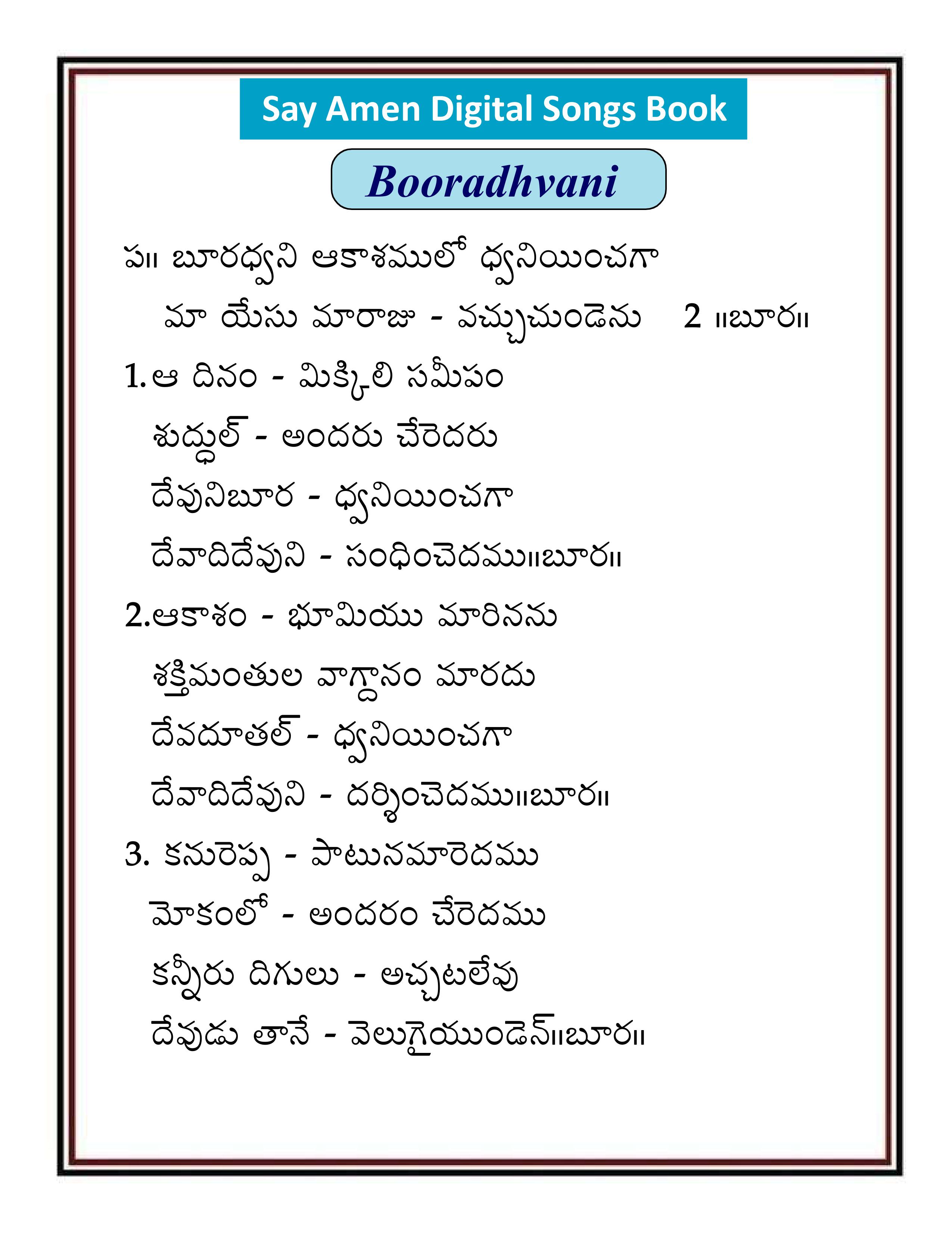 బూరధ్వని Booradhvani